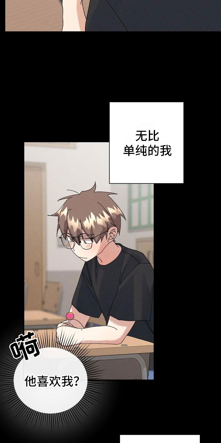 失忆陷阱漫画,第14章：下雨5图