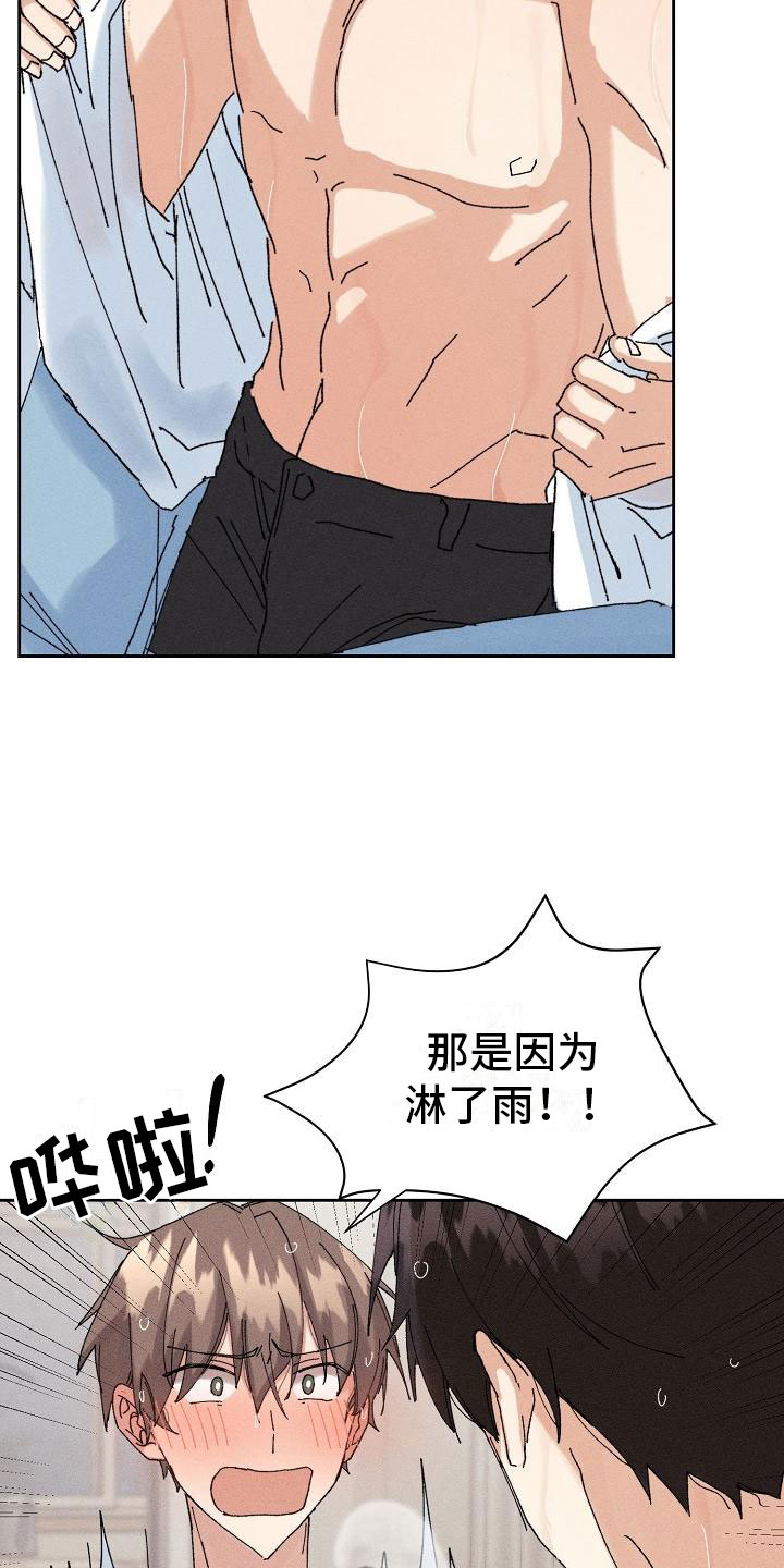 失忆陷阱漫画,第15章：过度健康4图
