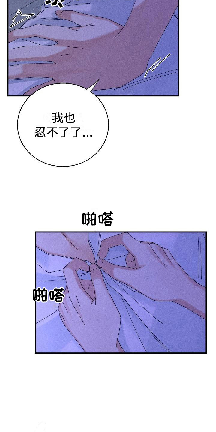 失忆陷阱漫画,第8章：酒后4图