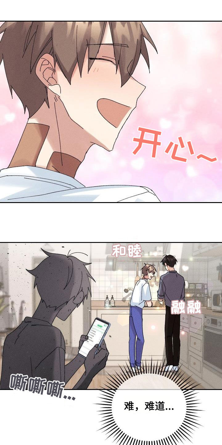 失忆陷阱漫画,第22章：搜索记录5图