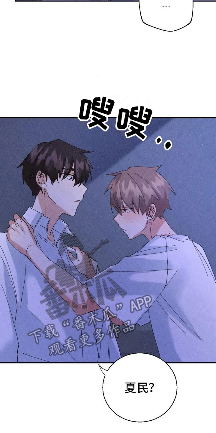 失忆陷阱漫画,第8章：酒后1图