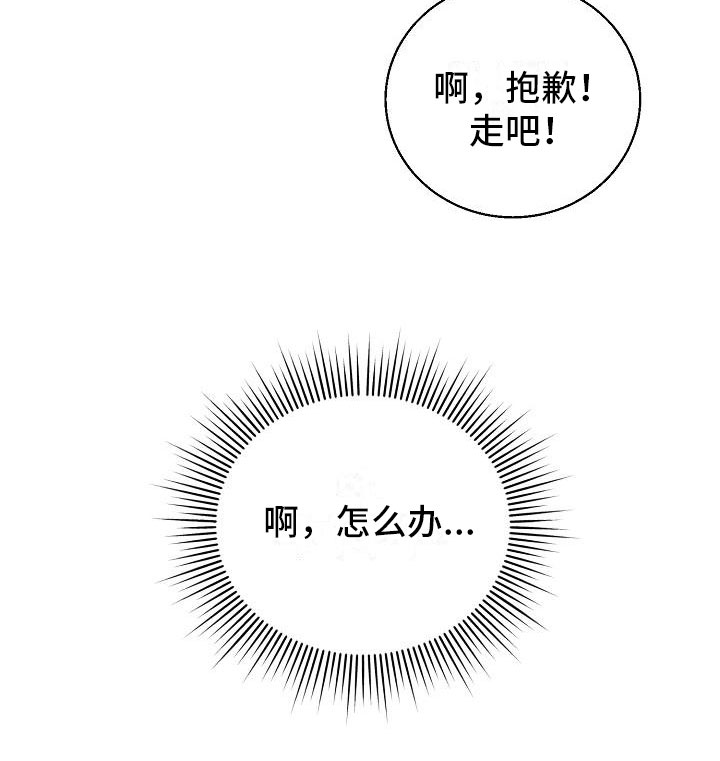 失忆陷阱漫画,第3章：同居5图