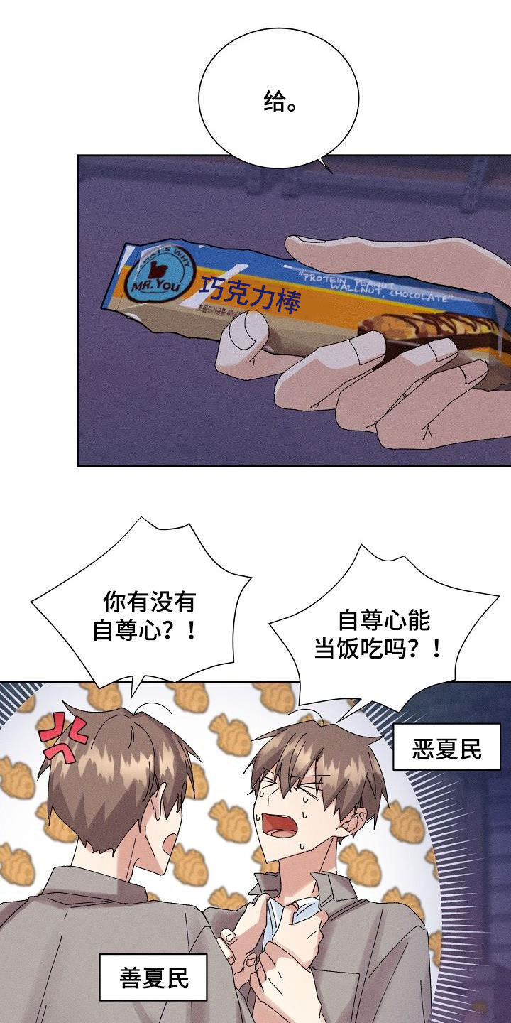 失忆陷阱漫画,第36章：没法做朋友1图