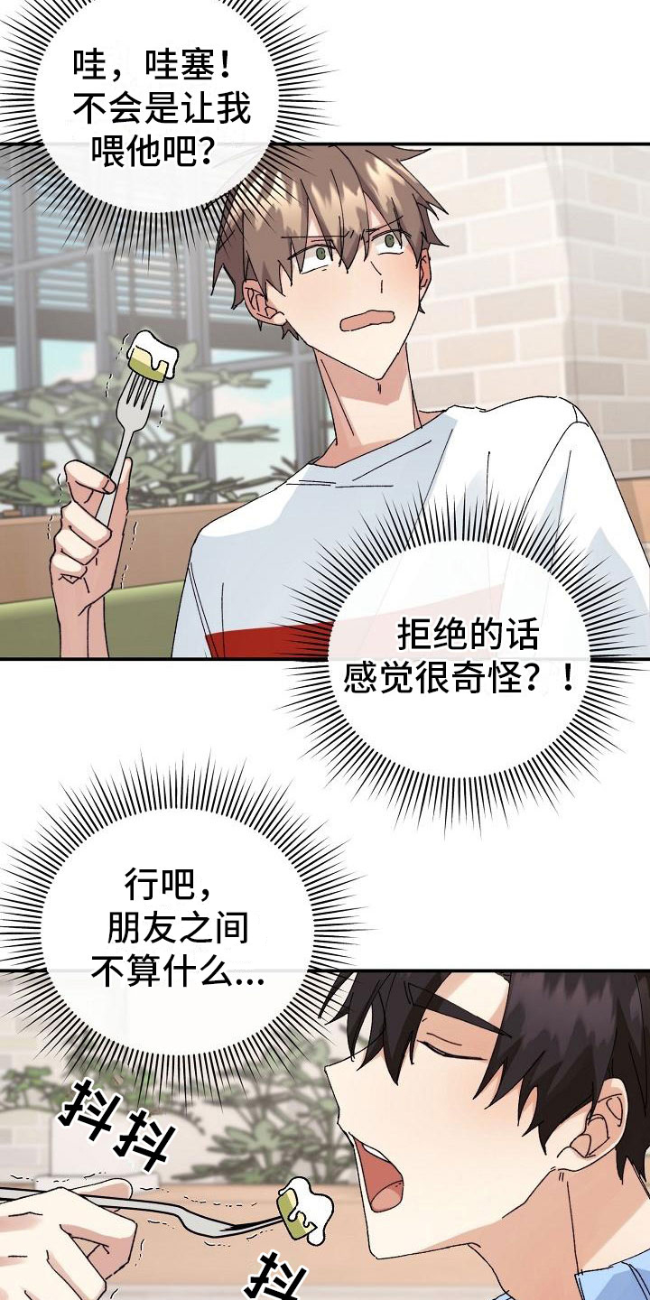 失忆陷阱漫画,第12章：你在骗我吗？4图
