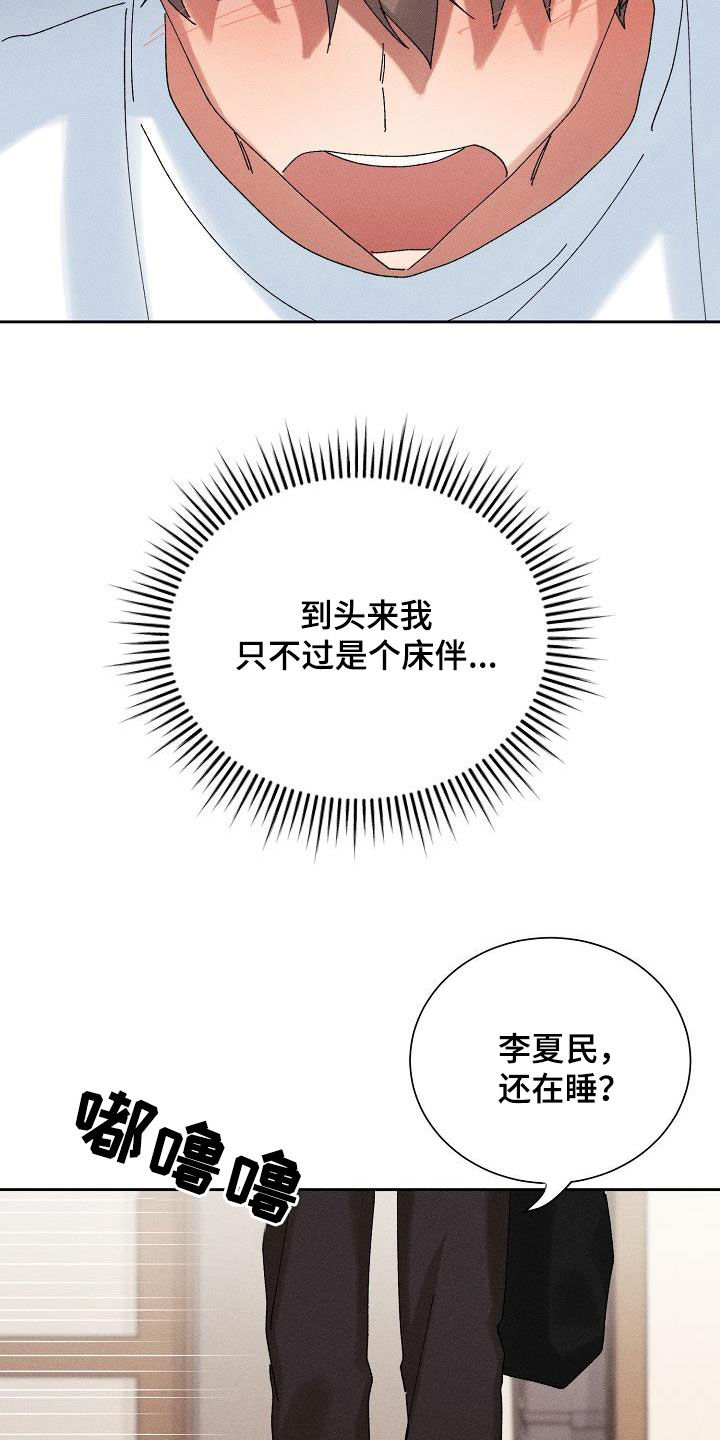 失忆陷阱漫画,第30章：不想再爱4图