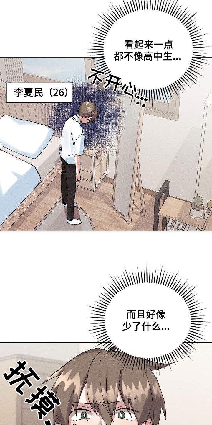 失忆陷阱漫画,第43章：【番外】准备惊喜4图