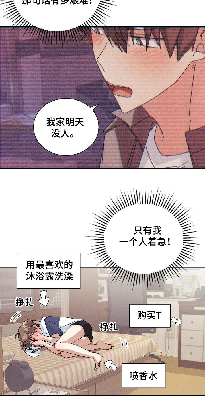失忆陷阱漫画,第41章：得偿所愿3图