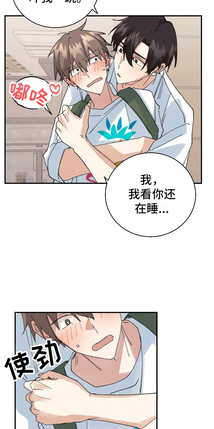 失忆陷阱漫画,第5章：无法面对2图