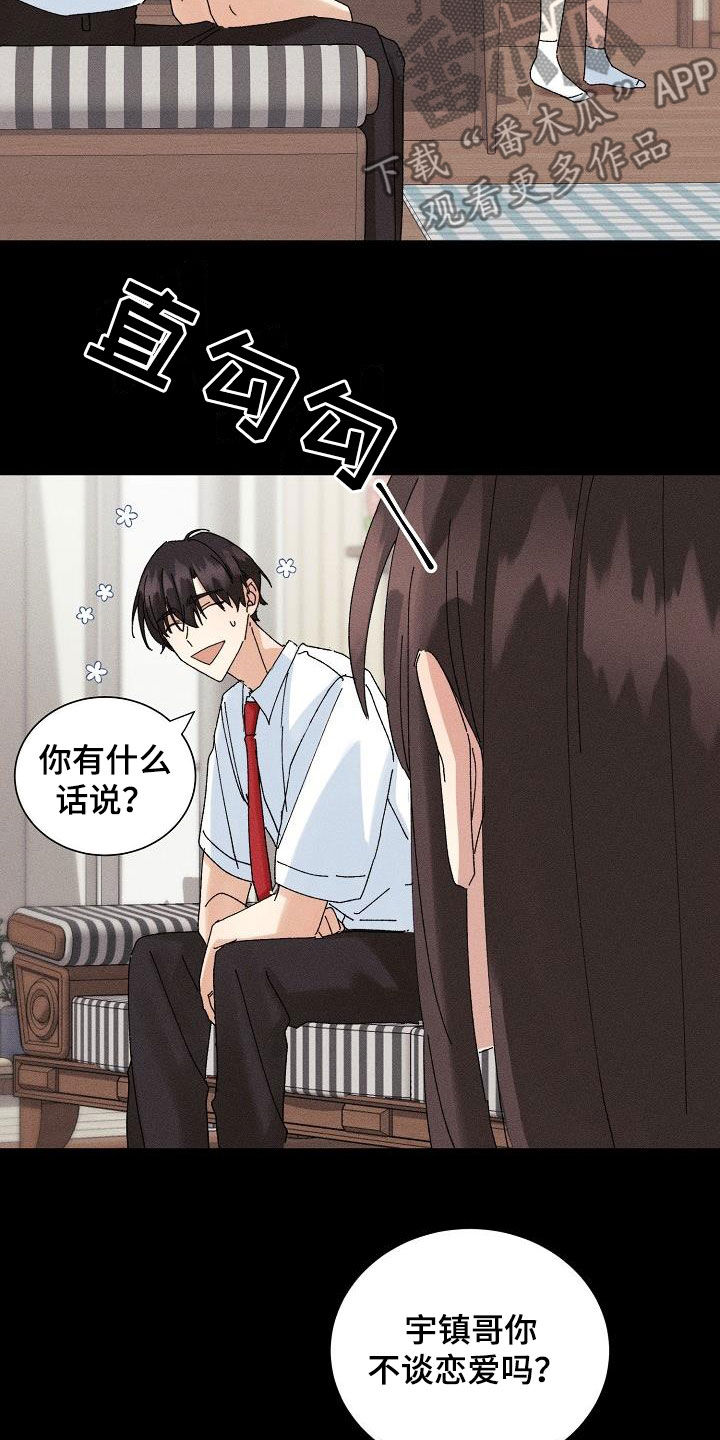 失忆陷阱漫画,第31章：有喜欢的人4图