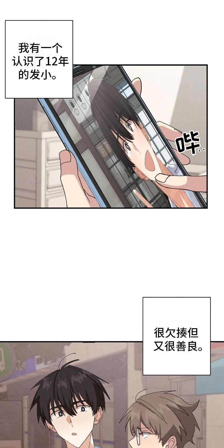 失忆陷阱漫画,第1章：失忆1图