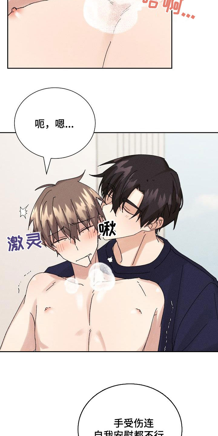 失忆陷阱漫画,第26章：隐瞒1图