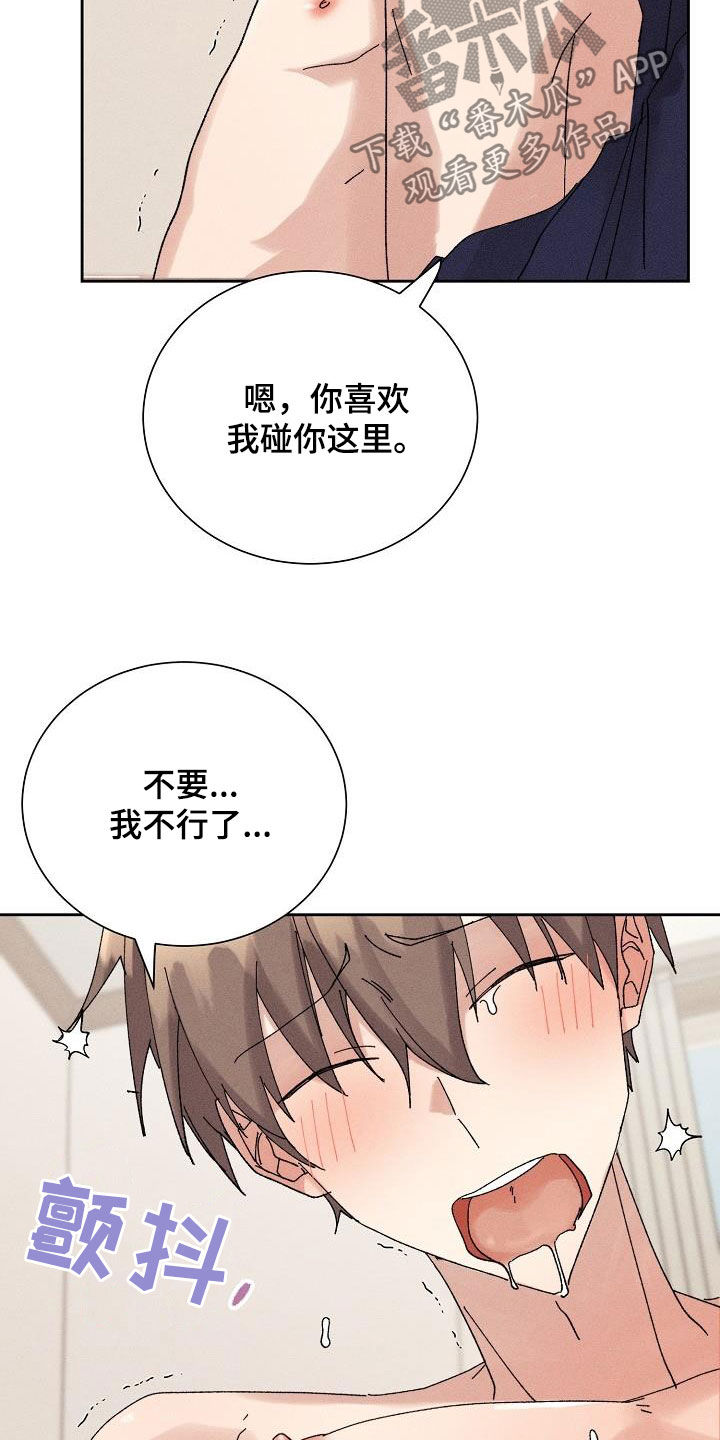 失忆陷阱漫画,第26章：隐瞒3图