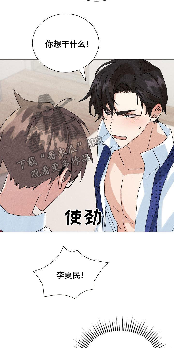 失忆陷阱漫画,第44章：【番外】老实待着1图