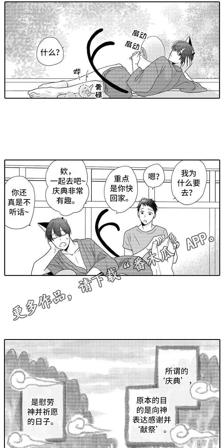 山神是猫妖漫画,第9章：安心2图