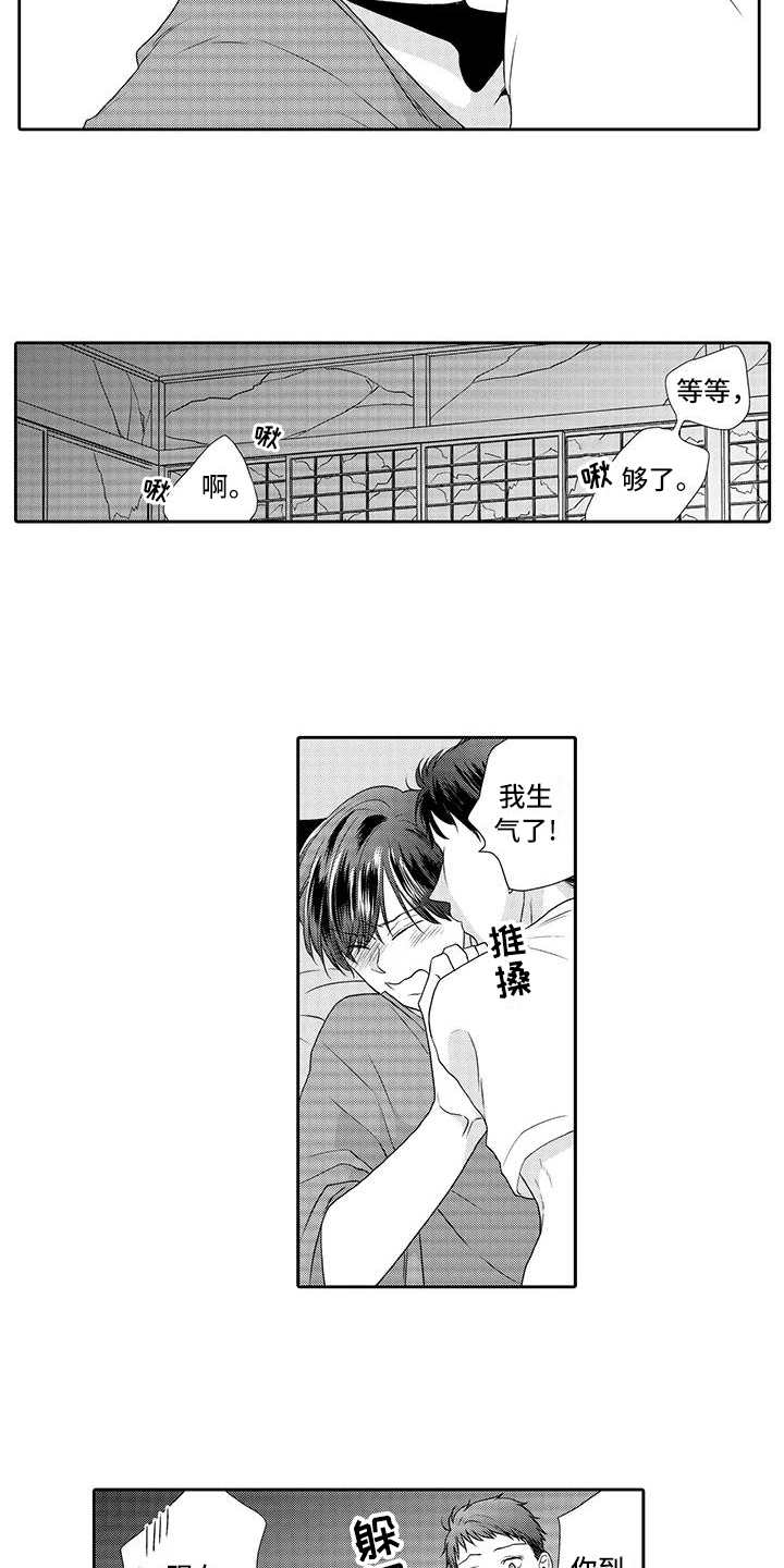 山神是猫妖漫画,第2章：我行我素2图
