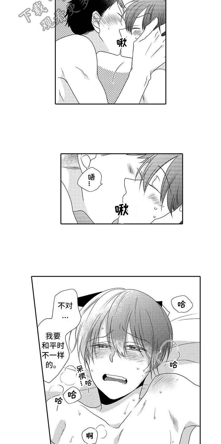 山神是猫妖漫画,第21章：很开心5图