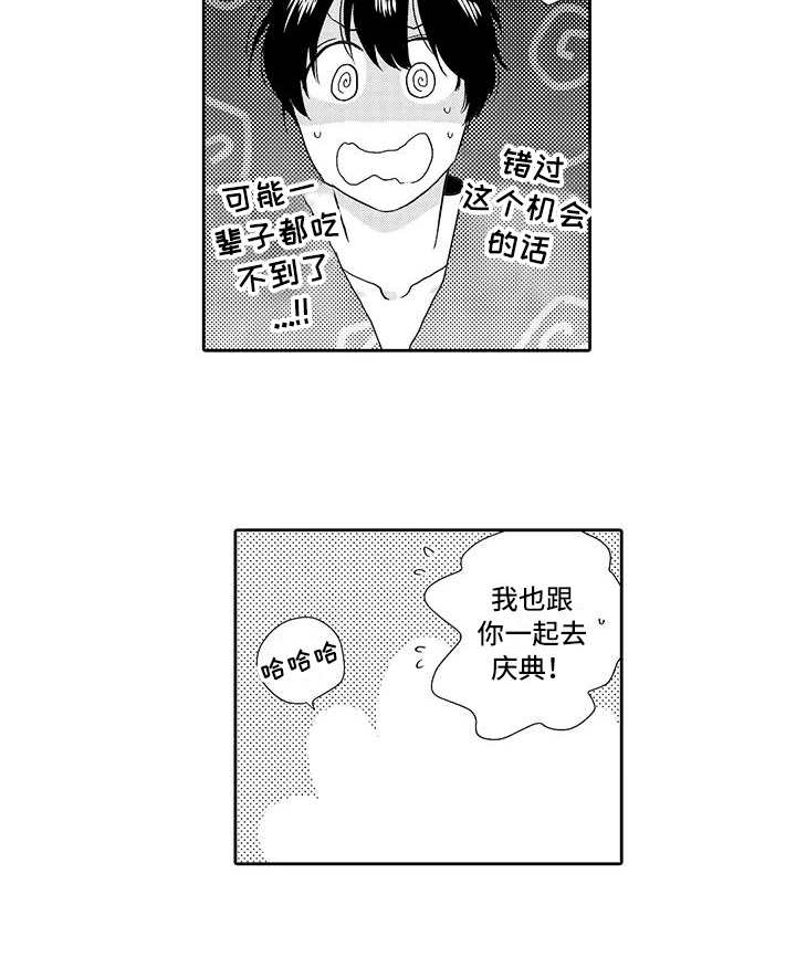 山神是猫妖漫画,第9章：安心1图