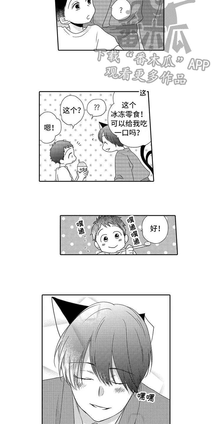 山神是猫妖漫画,第13章：安全感1图