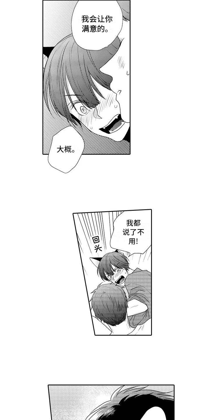 山神是猫妖漫画,第2章：我行我素4图
