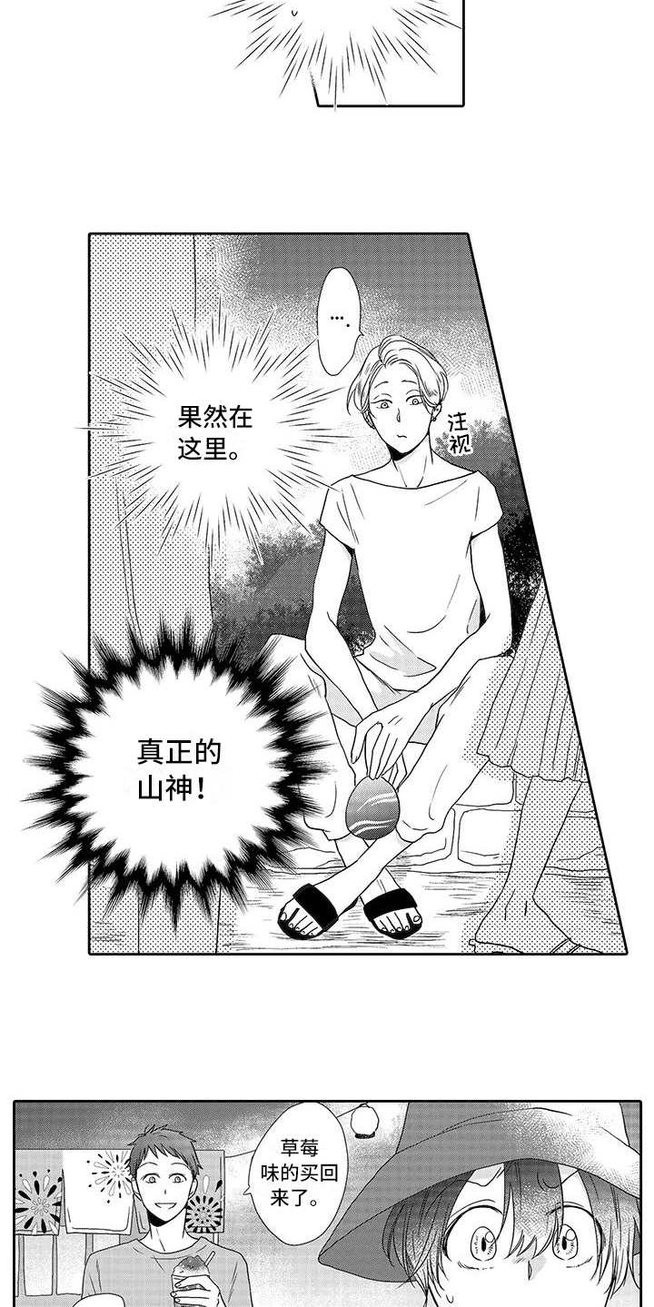 第11章：山神3