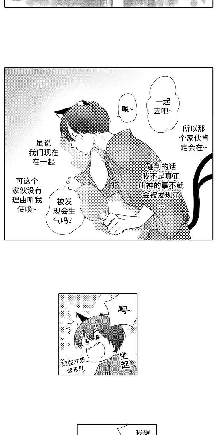 山神是猫妖漫画,第9章：安心3图