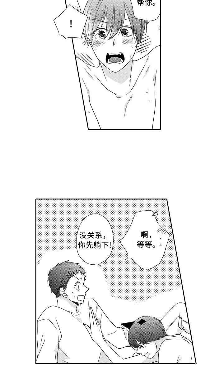山神是猫妖漫画,第17章：想帮忙2图