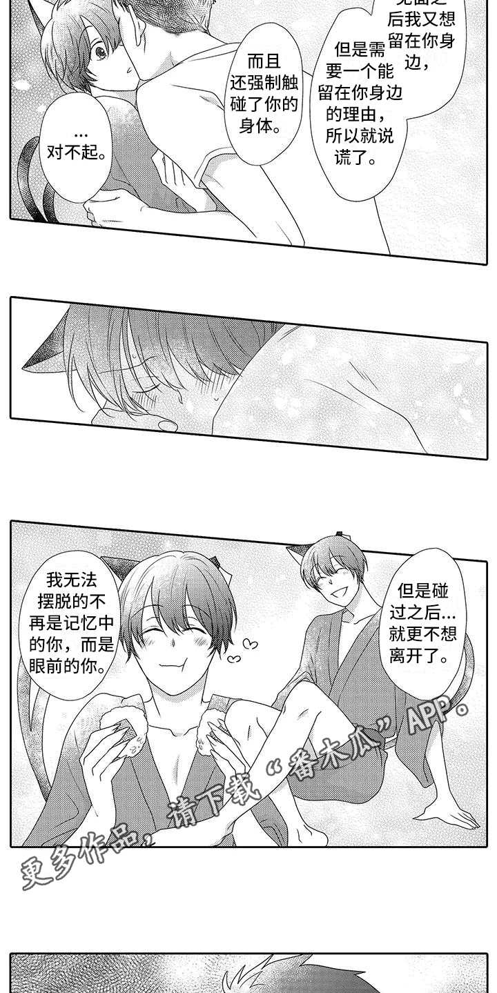 山神是猫妖漫画,第20章：心意1图