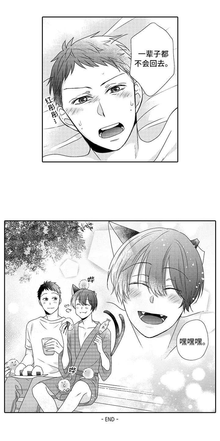 山神是猫妖漫画,第22章：还会留下（完结）5图