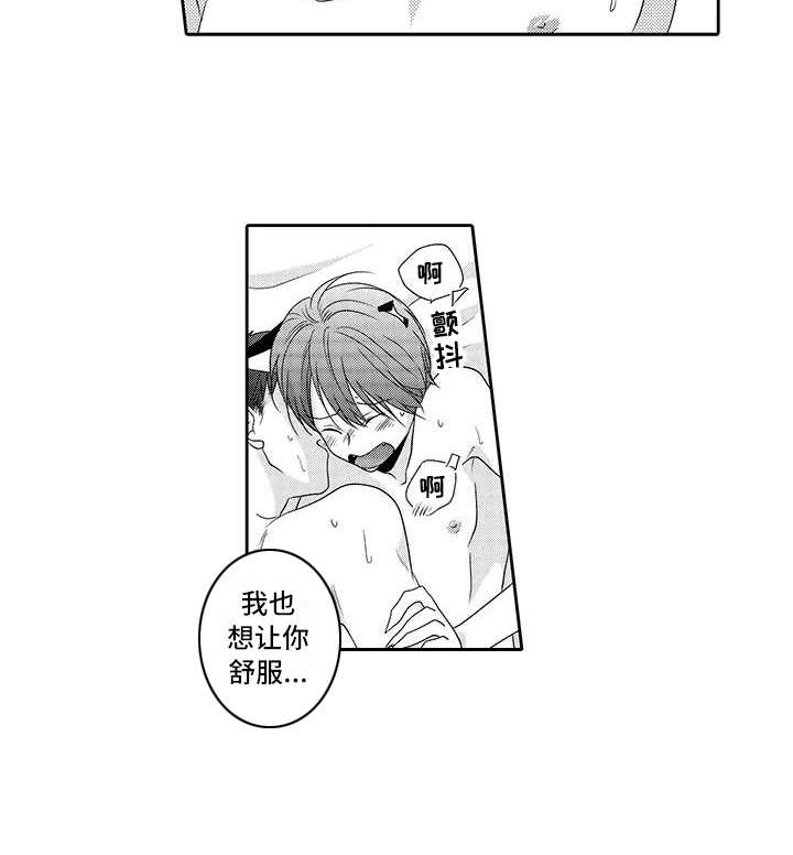 山神是猫妖漫画,第21章：很开心1图