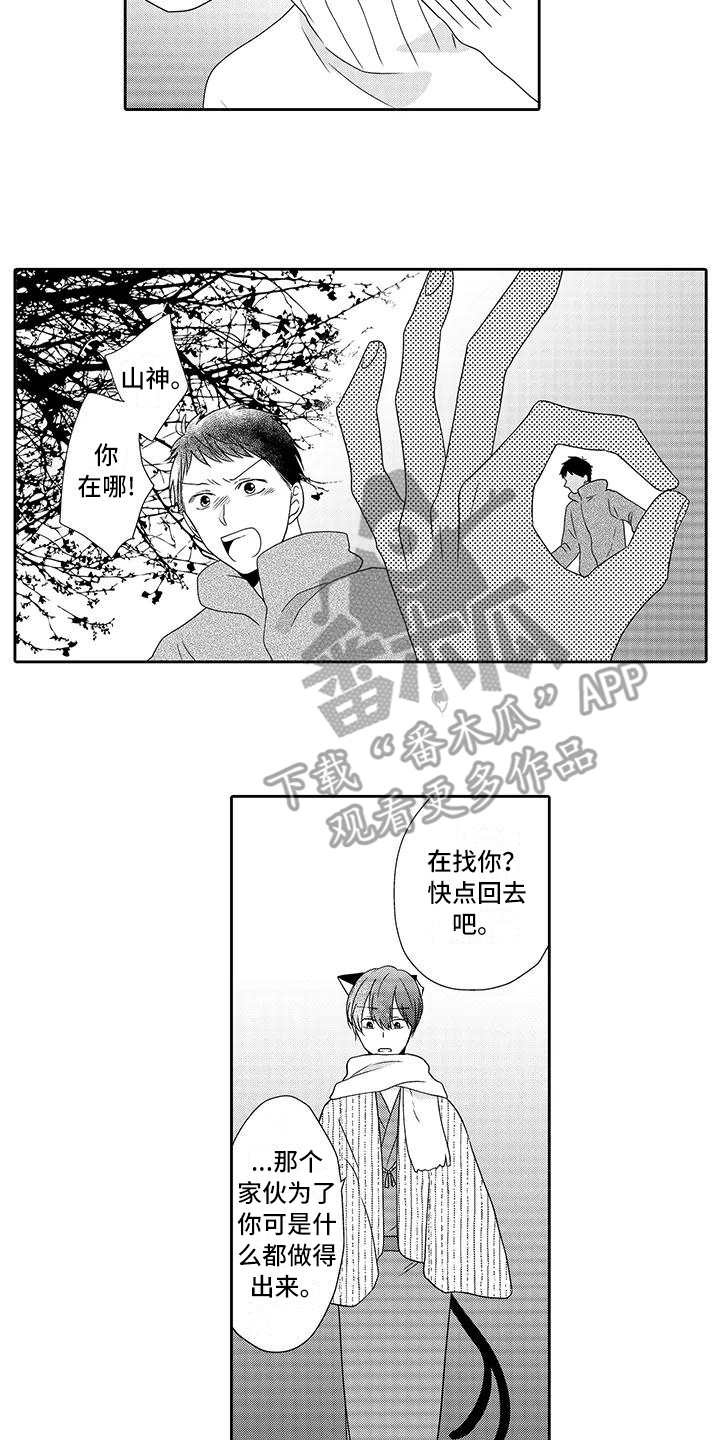 山神是猫妖漫画,第18章：请求2图