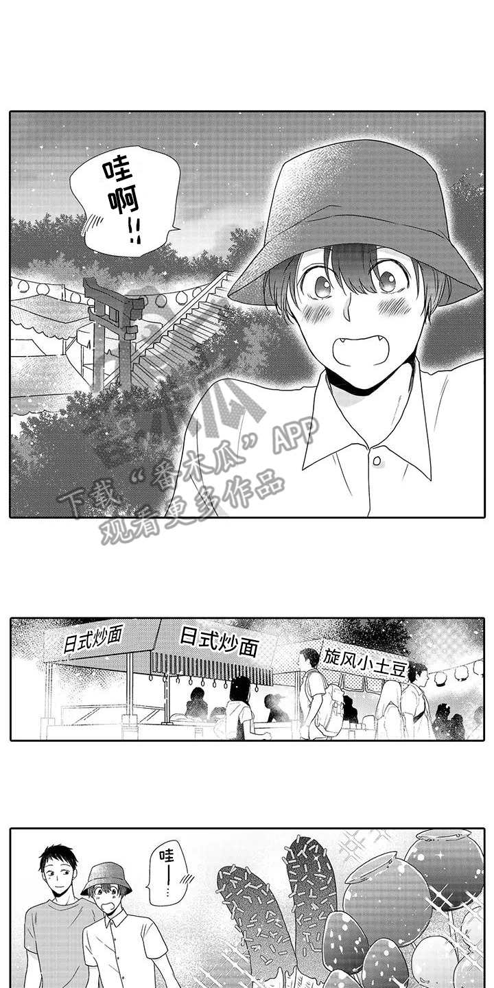 山神是猫妖漫画,第10章：庆典1图