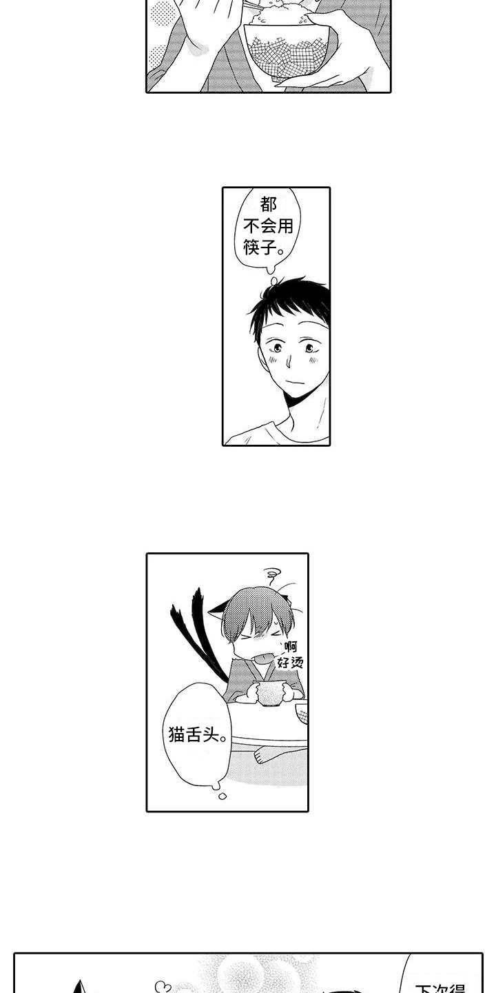 山神是猫妖漫画,第6章：照顾1图