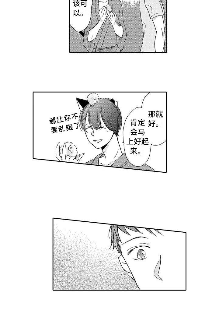 山神是猫妖漫画,第7章：小精灵5图