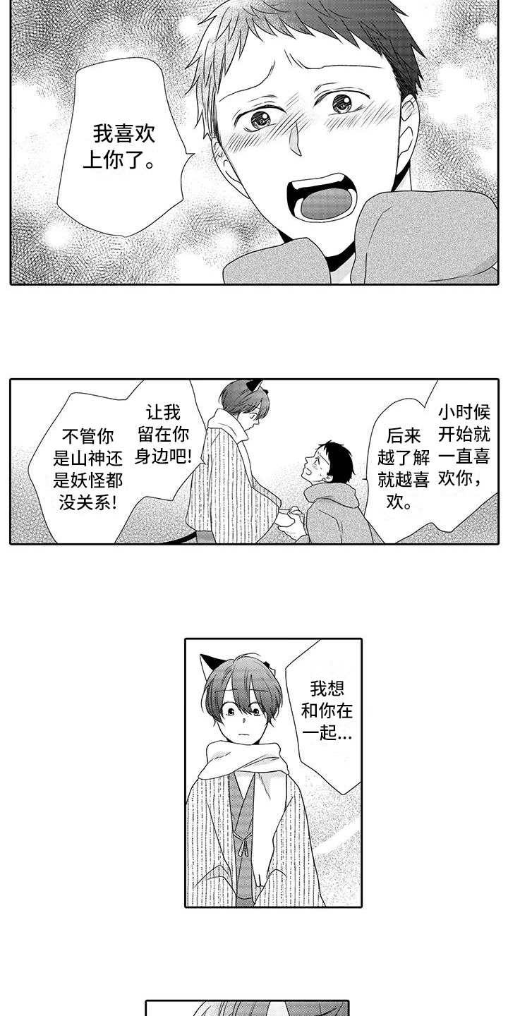 山神是猫妖漫画,第20章：心意2图