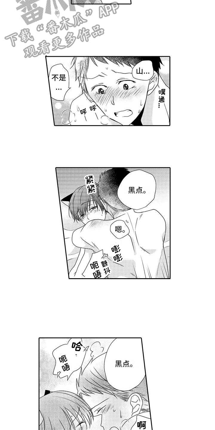 山神是猫妖漫画,第22章：还会留下（完结）1图