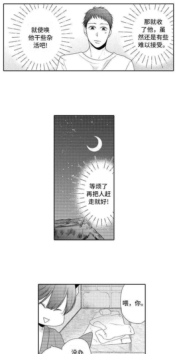 山神是猫妖漫画,第2章：我行我素1图