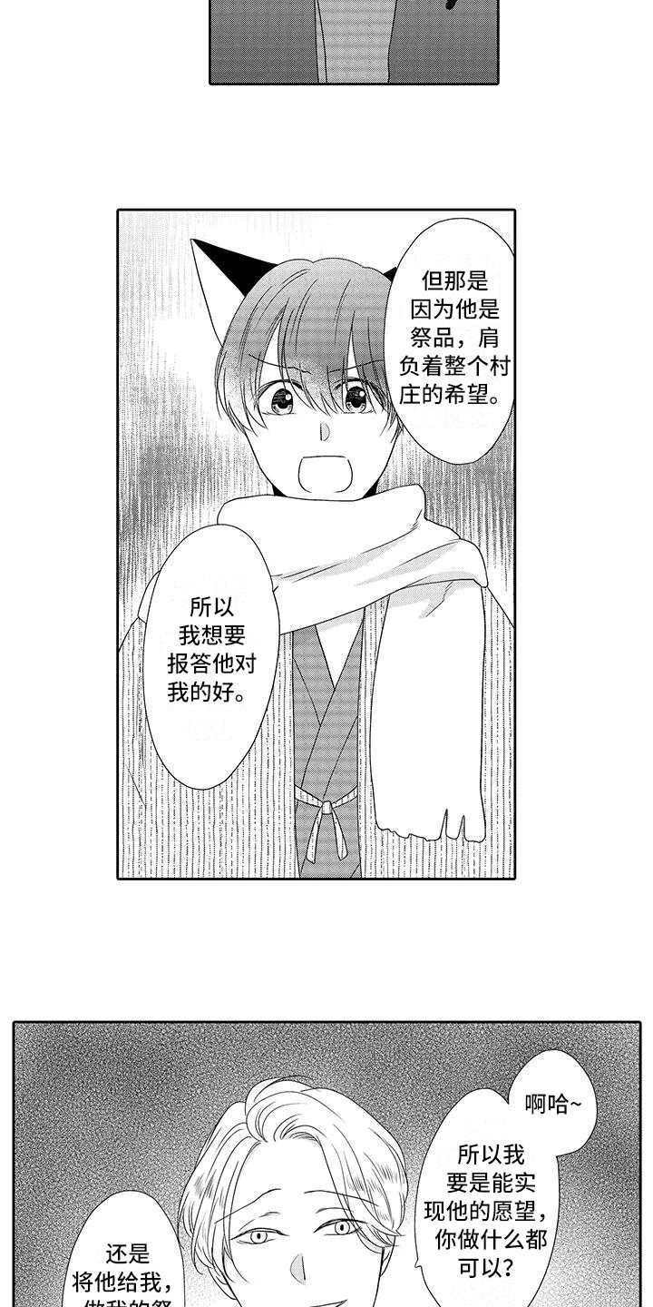 山神是猫妖漫画,第18章：请求3图