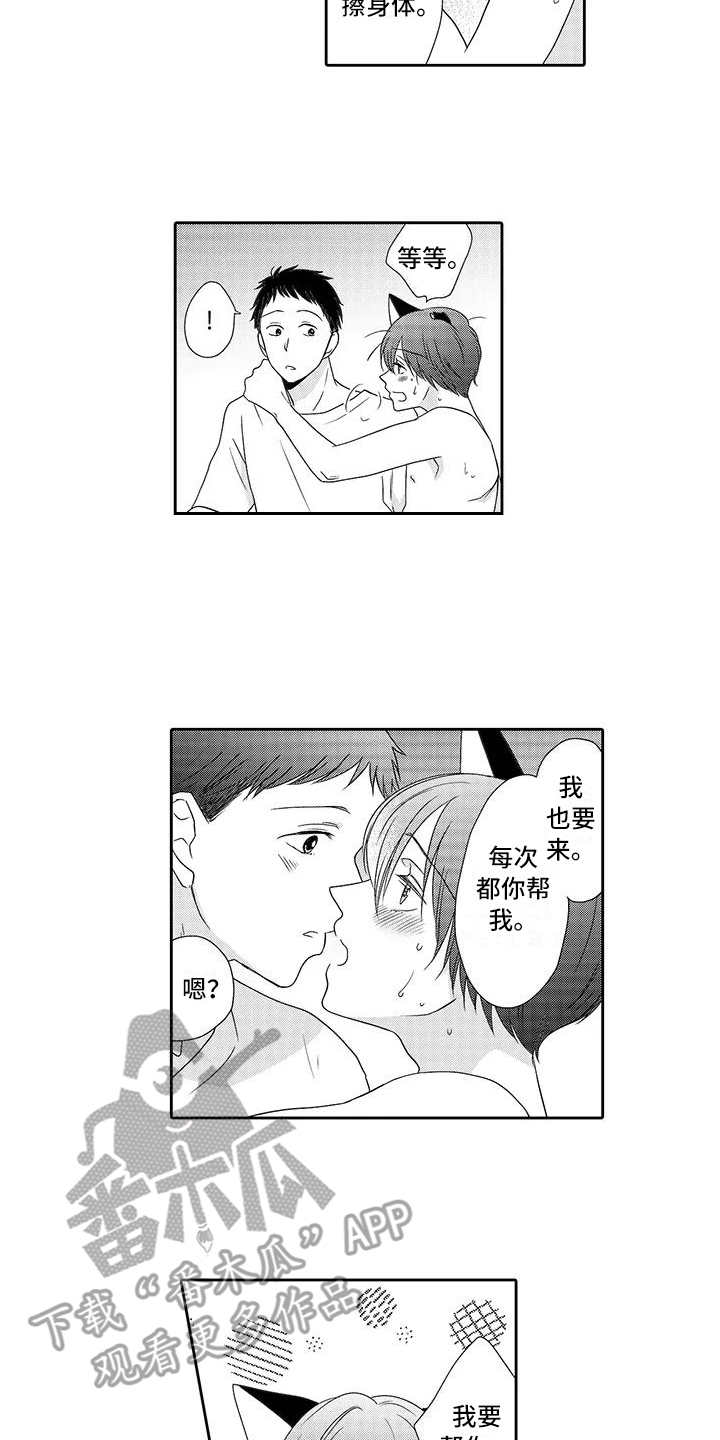 山神是猫妖漫画,第17章：想帮忙1图