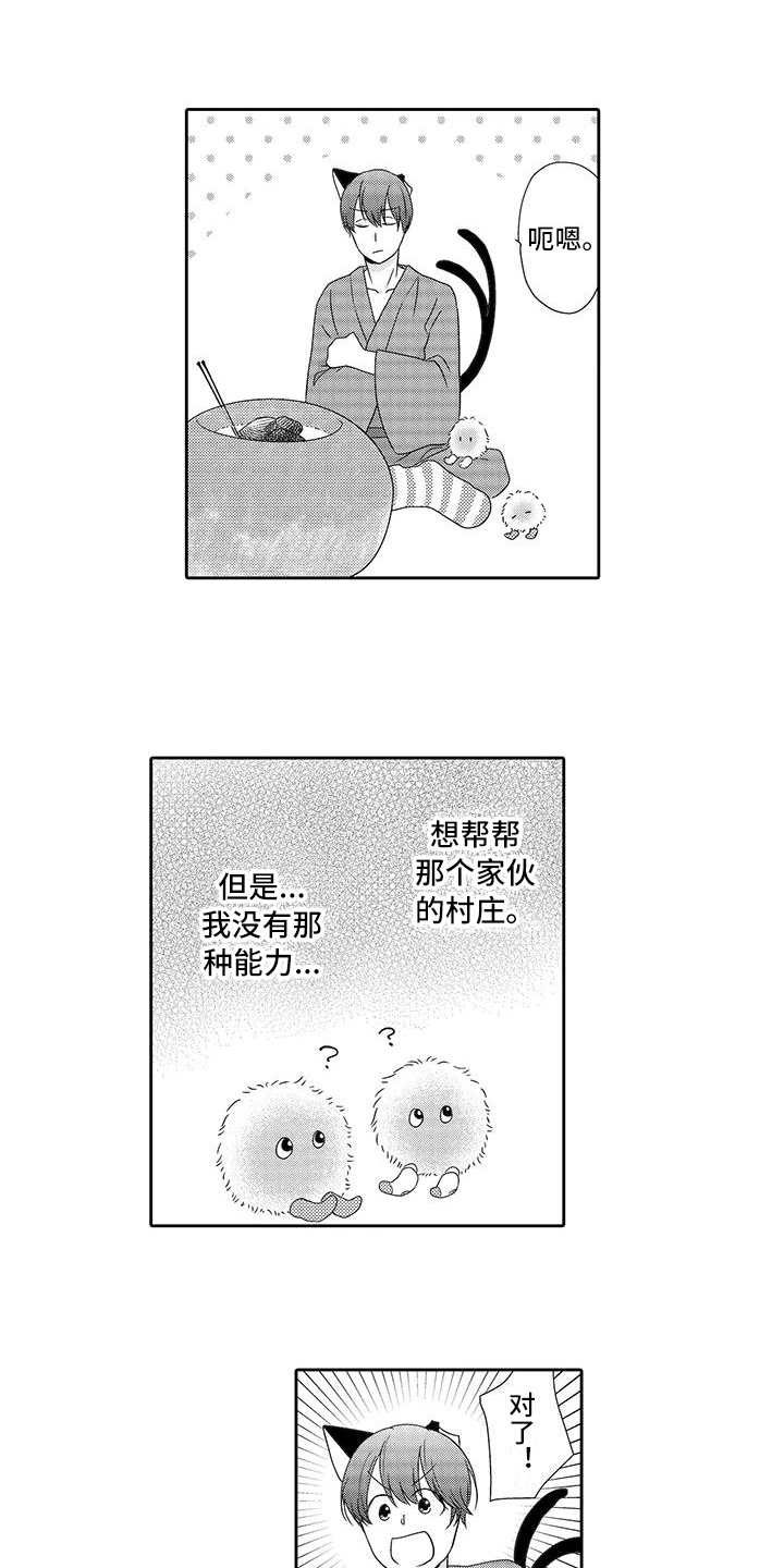 山神是猫妖漫画,第16章：暖和1图