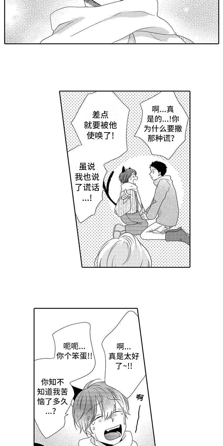 山神是猫妖漫画,第20章：心意4图