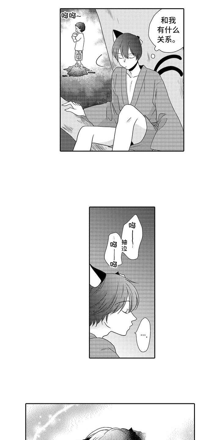山神是猫妖漫画,第12章：曾经见过1图