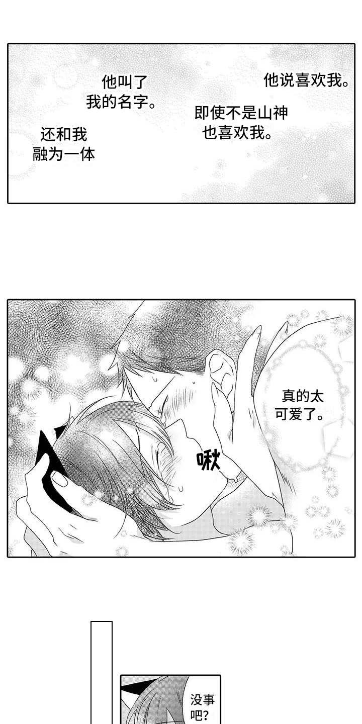山神是猫妖漫画,第22章：还会留下（完结）3图