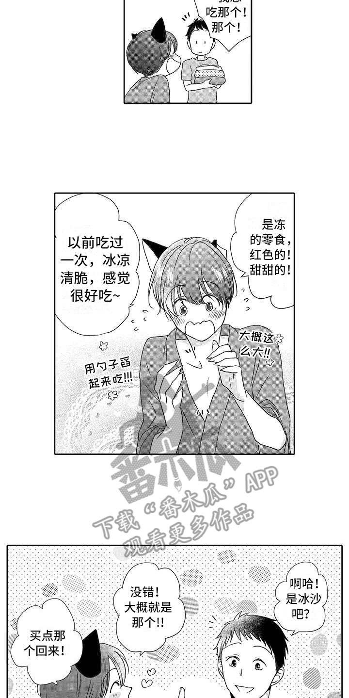 山神是猫妖漫画,第9章：安心4图