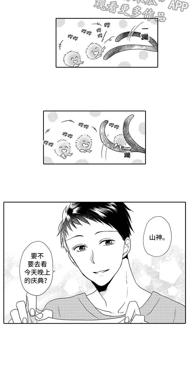 山神是猫妖漫画,第9章：安心1图