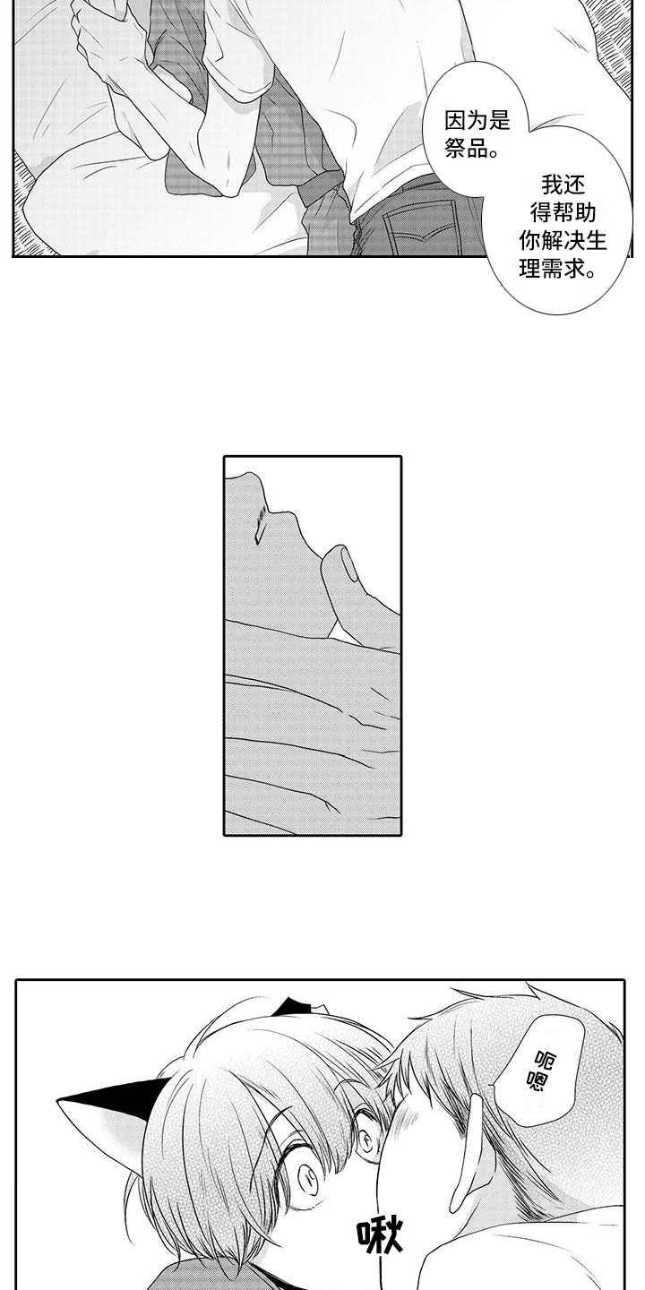 山神是猫妖漫画,第2章：我行我素1图