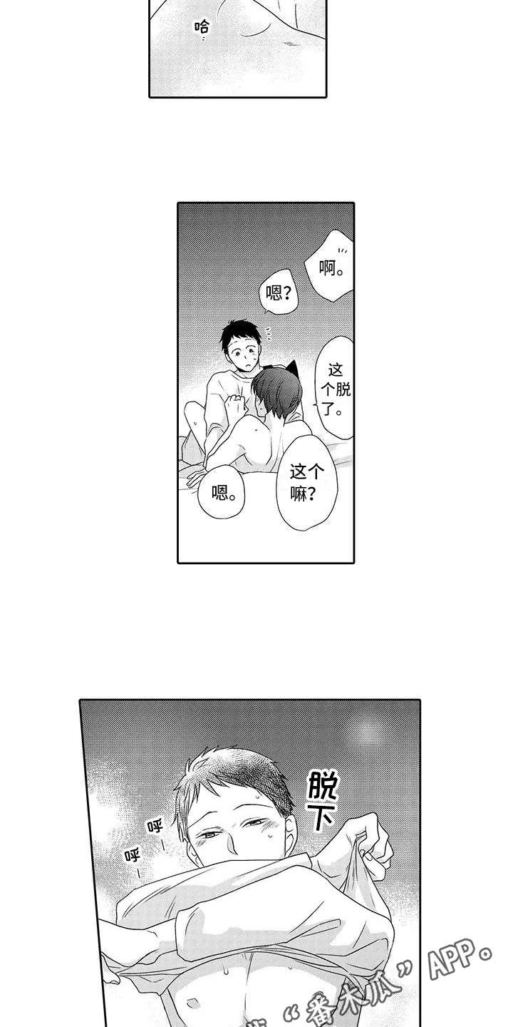 山神是猫妖漫画,第21章：很开心2图
