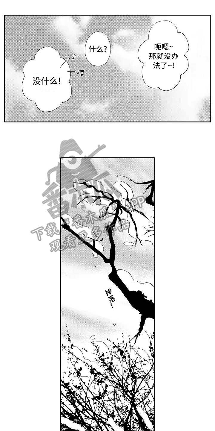 山神是猫妖漫画,第15章：想保护你2图