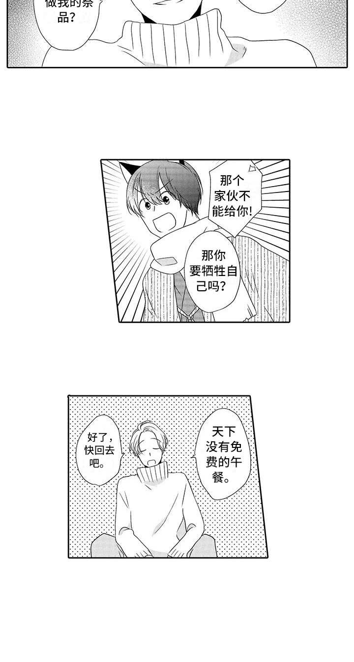 山神是猫妖漫画,第18章：请求4图