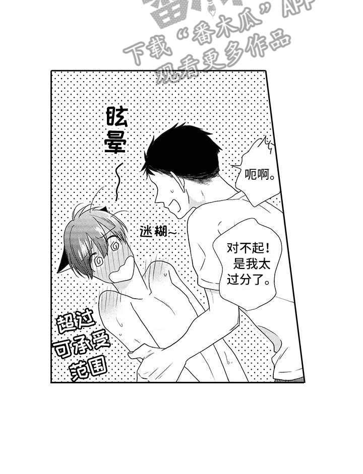 山神是猫妖漫画,第7章：小精灵2图
