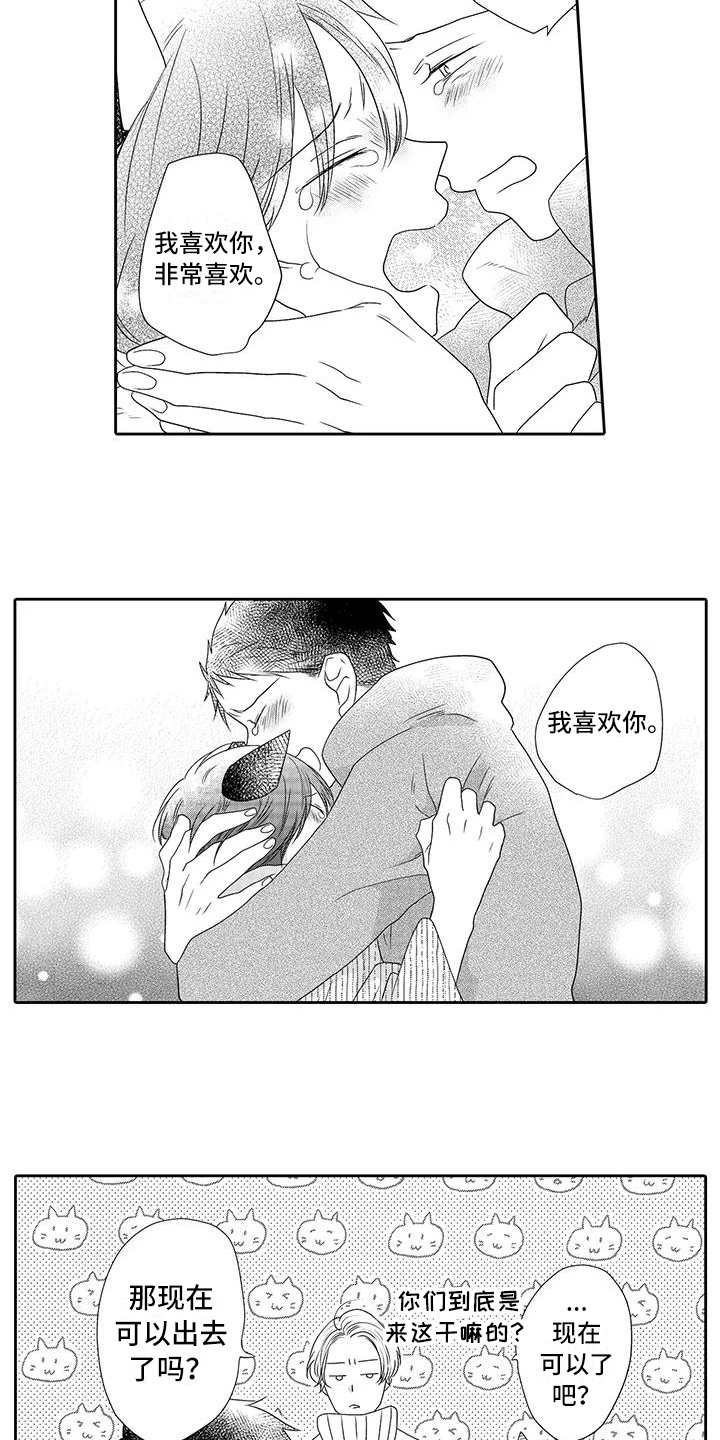 山神是猫妖漫画,第20章：心意1图